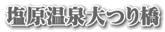 苴