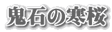 S΂̊