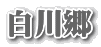 싽