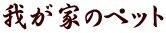 䂪Ƃ̃ybg