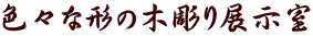 FXȌ`̖ؒW