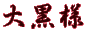 单l