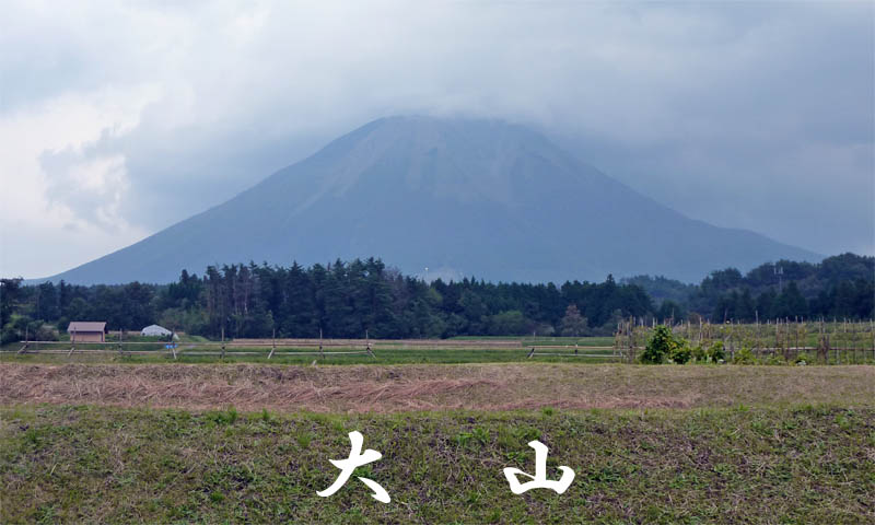 大山