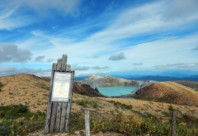 草津白根山