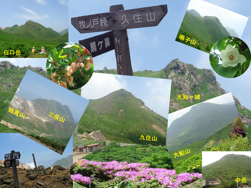 鳴子山（九重山上ウォーキング）