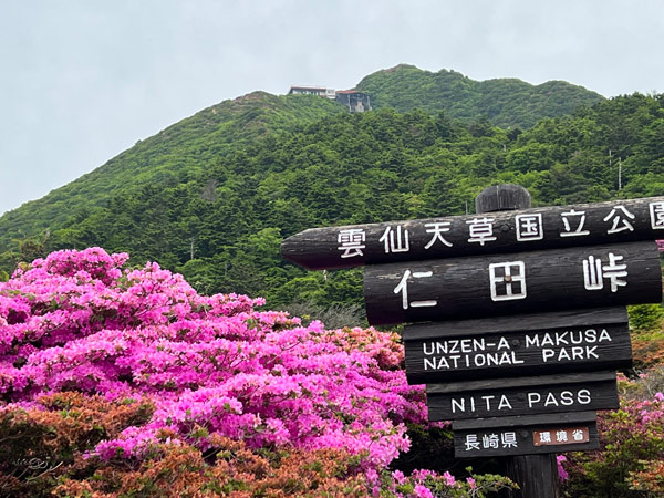 雲仙 普賢岳