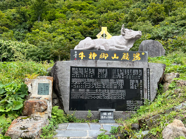 湯殿山